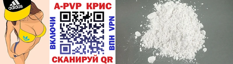 A PVP кристаллы  Ртищево 
