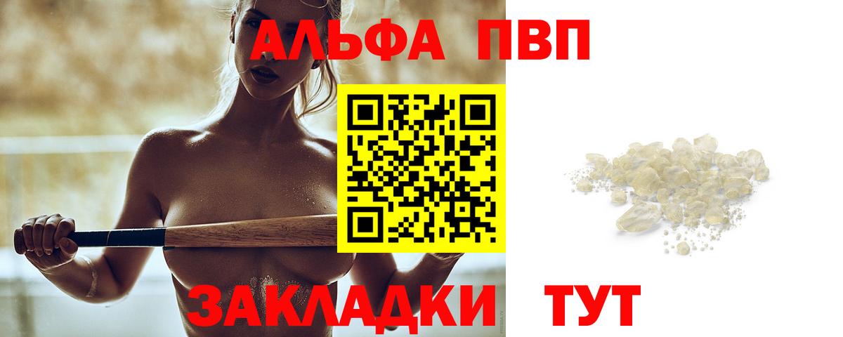 Ртищево  Alfa_PVP Crystall  APVP СК  A-PVP кристаллы  Вход с VPN 