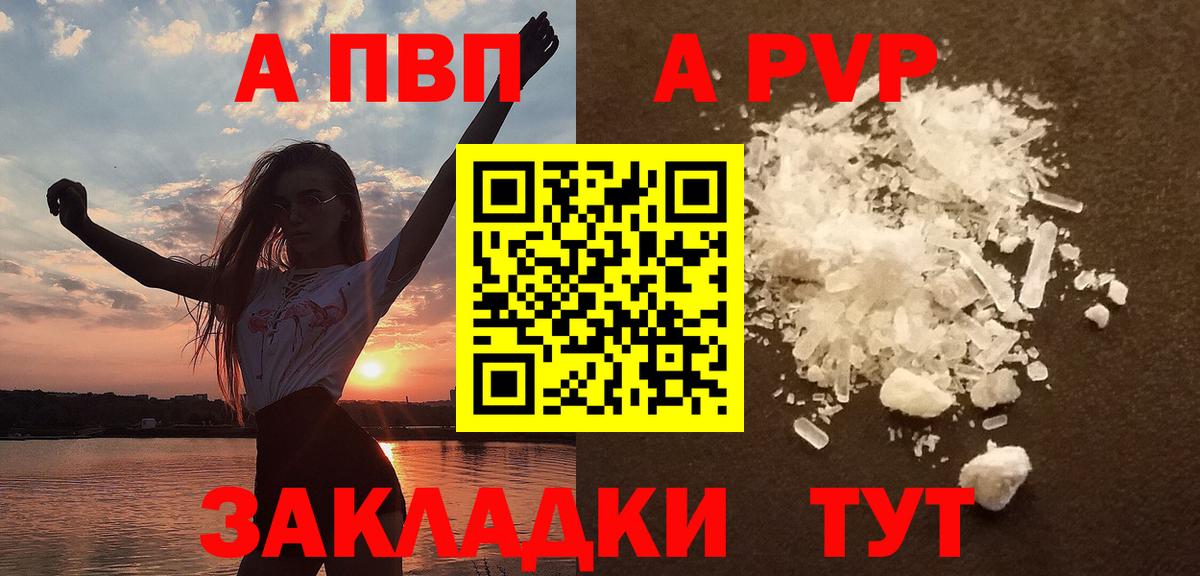 А ПВП VHQ Ртищево