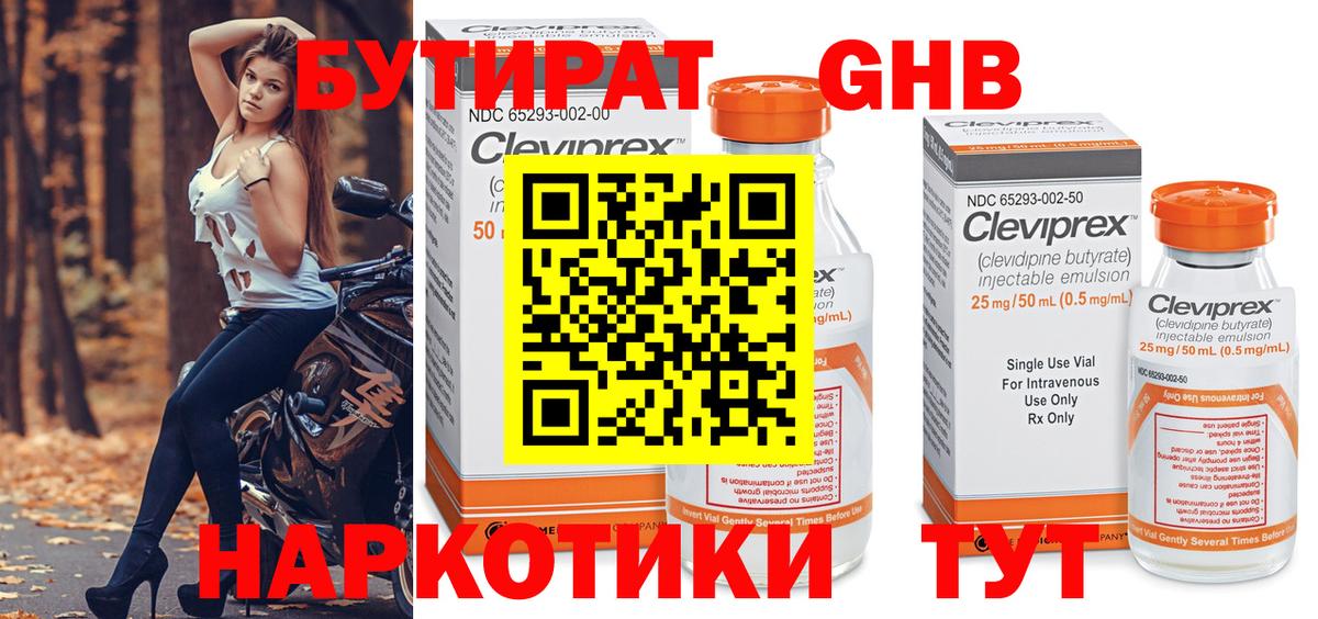БУТИРАТ буратино Ртищево