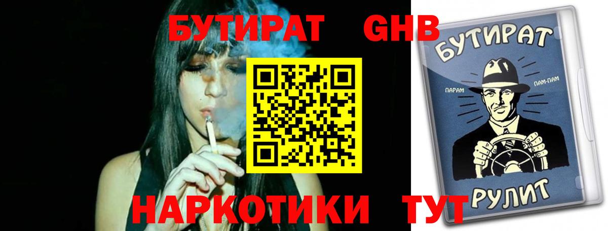 Ртищево  БУТИРАТ Butirat  Вход с VPN 