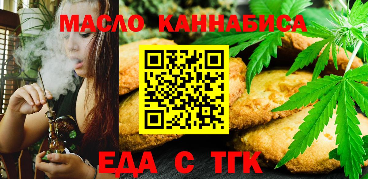 Ртищево  Печенье с ТГК конопля  Вход с VPN 