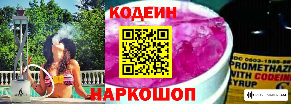 Codein напиток Lean (лин)  Вход с VPN  Ртищево 