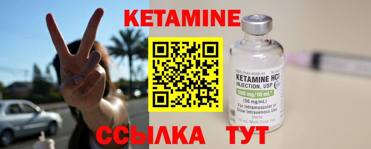 Кетамин ketamine Ртищево
