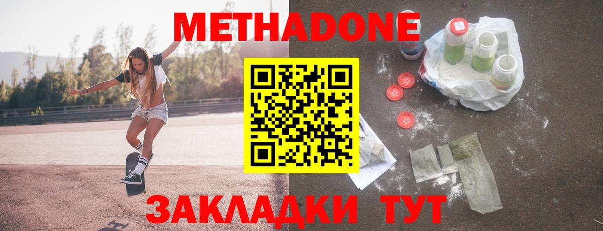 Ртищево  МЕТАДОН VHQ  Метадон methadone  Вход с VPN 
