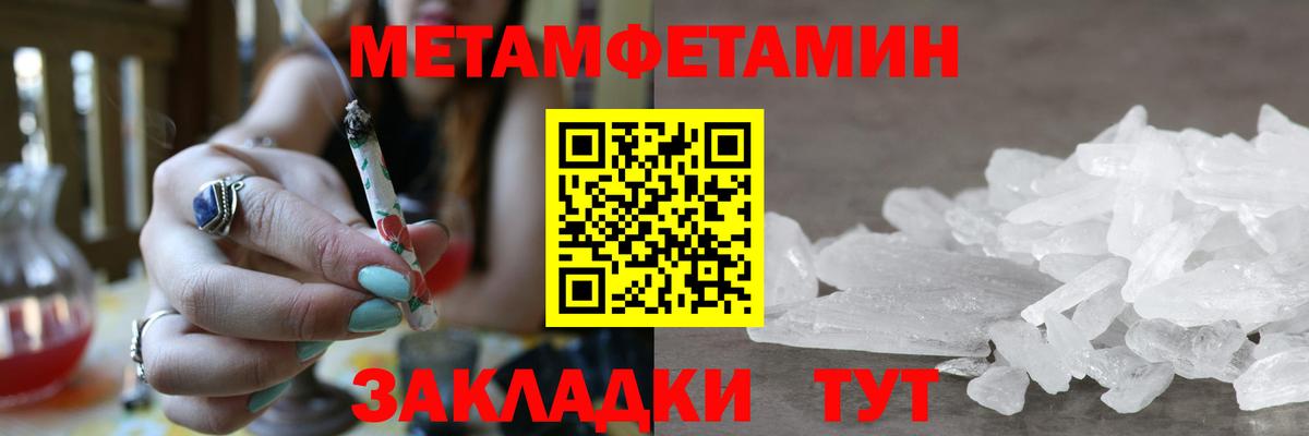 Метамфетамин пудра Ртищево