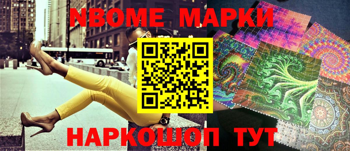 Наркотические марки 1500мкг Ртищево